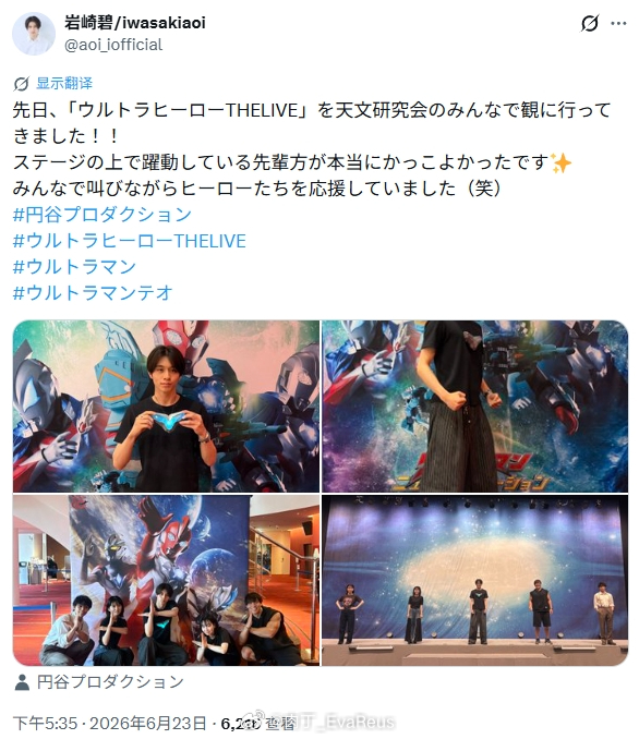 【奥特曼演员相关】岩崎碧更新。先日、「ウルトラヒーローTHELIVE」を天文研究