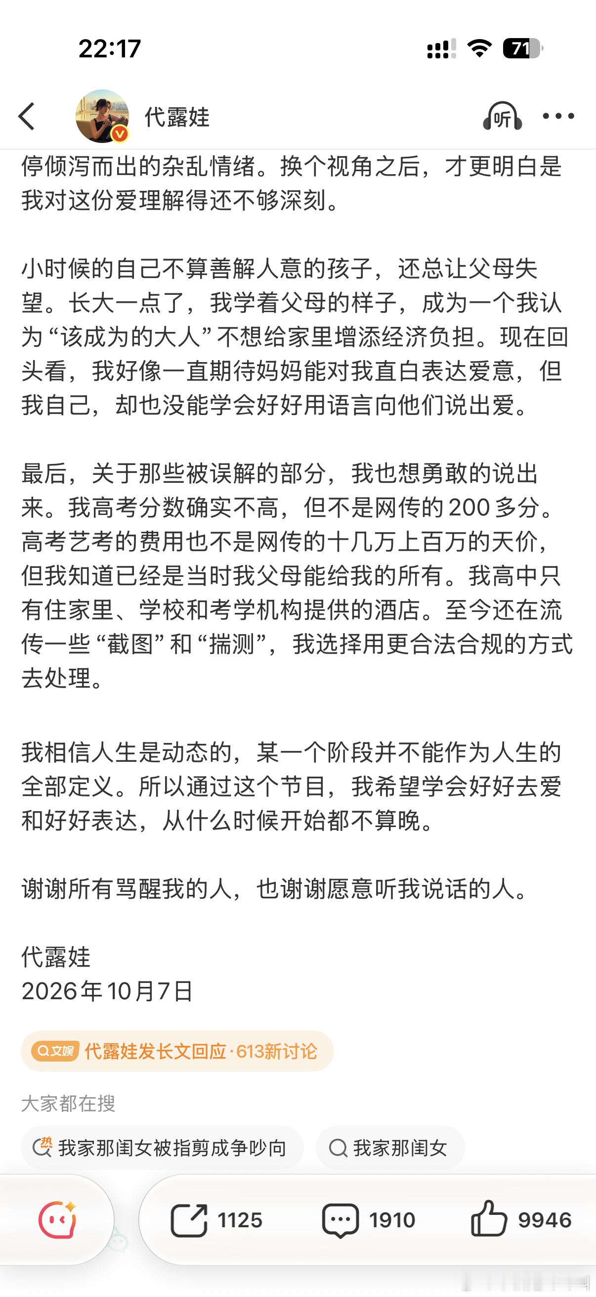 代露娃发文了 辟谣高考200多分代露娃发长文回应 ​​​