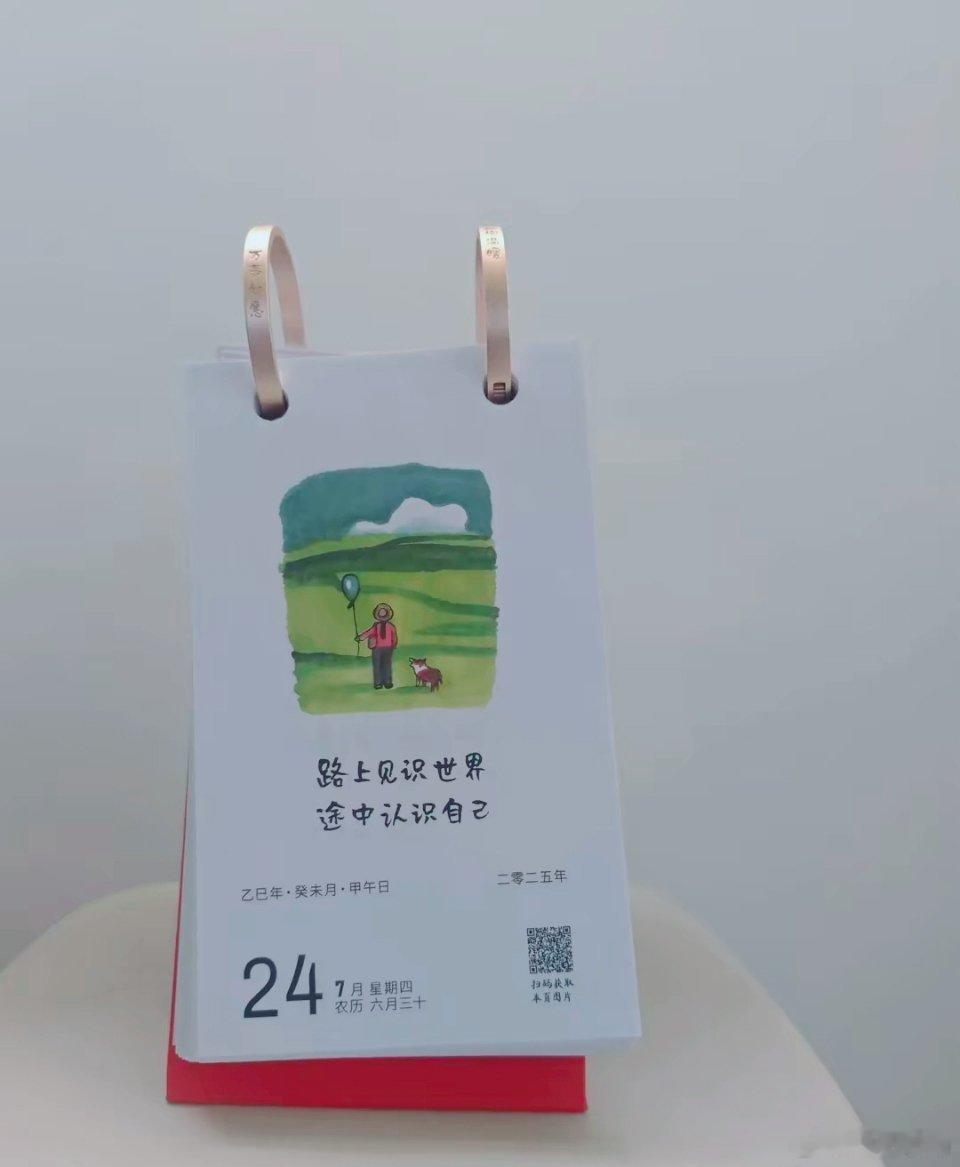 “路上见识世界，途中认识自己。” ​​​