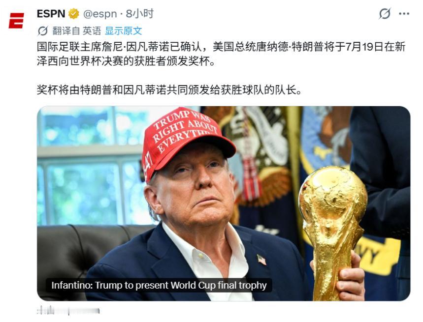 6 月 24 日，国际足联主席因凡蒂诺确认，美国总统特朗普将于 2026 年 7