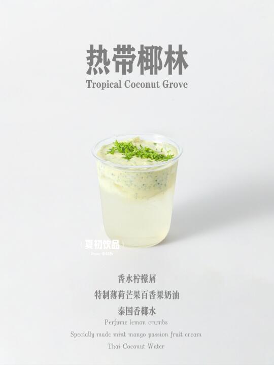 椰子脑袋快冲！这杯热带椰林超级好好喝呀！