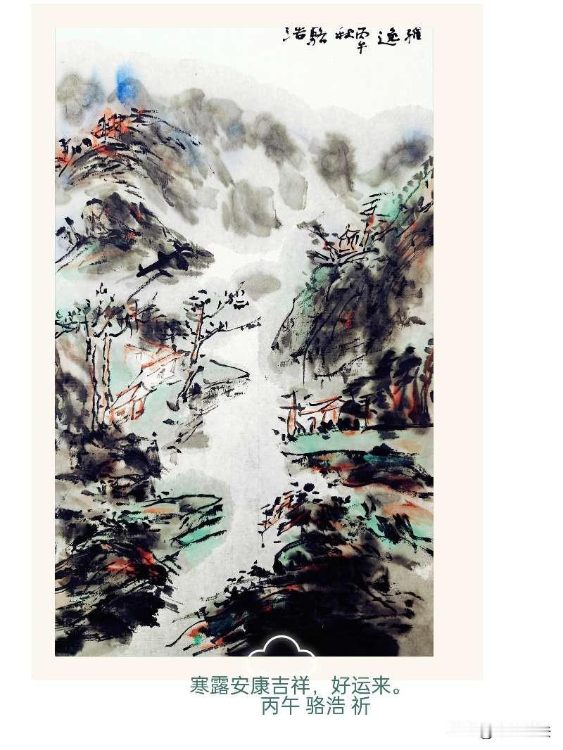 寒露
书画：长安骆浩[欢呼]