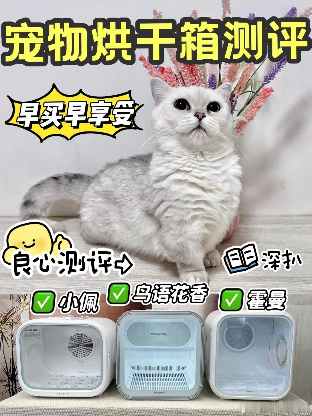 宠物烘干箱怎么选每次给猫咪洗澡就像打仗，最难的是吹毛，猫咪很害怕吹风机，听到声音