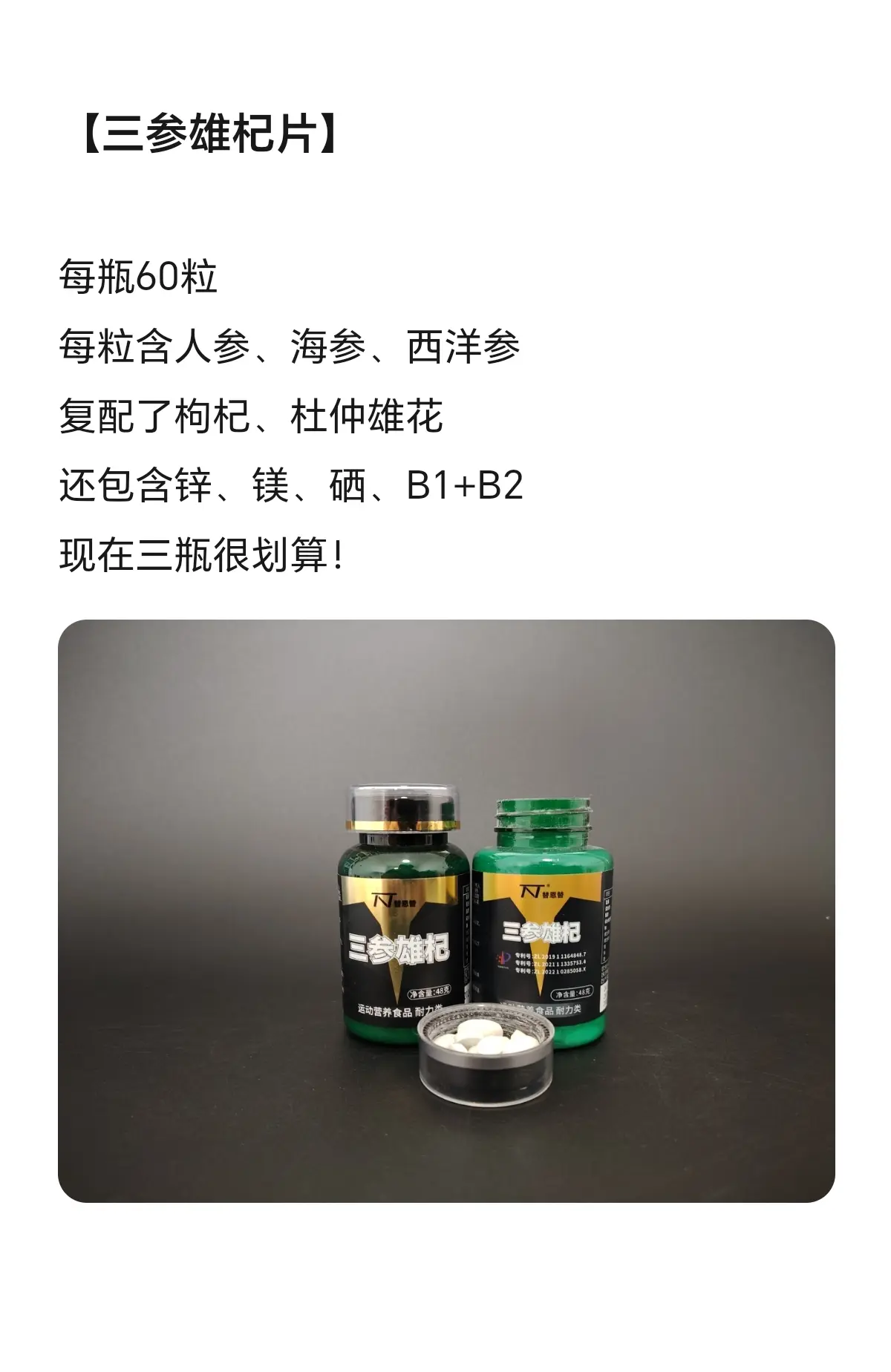 兄弟们，三参到货了，三瓶有满减，现在挺划算的