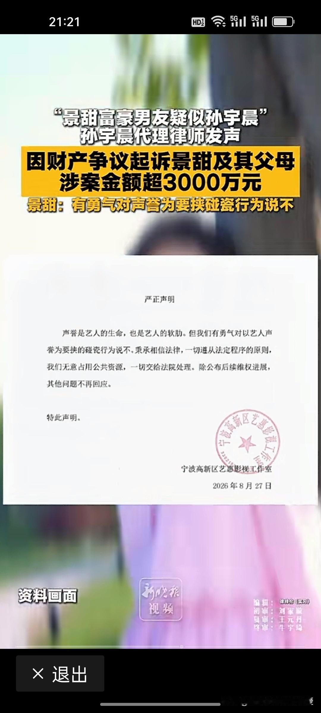 孙宇晨起诉景甜，真就为追回3000万？
 
币圈大佬对阵娱乐圈女星，这桩官司看着