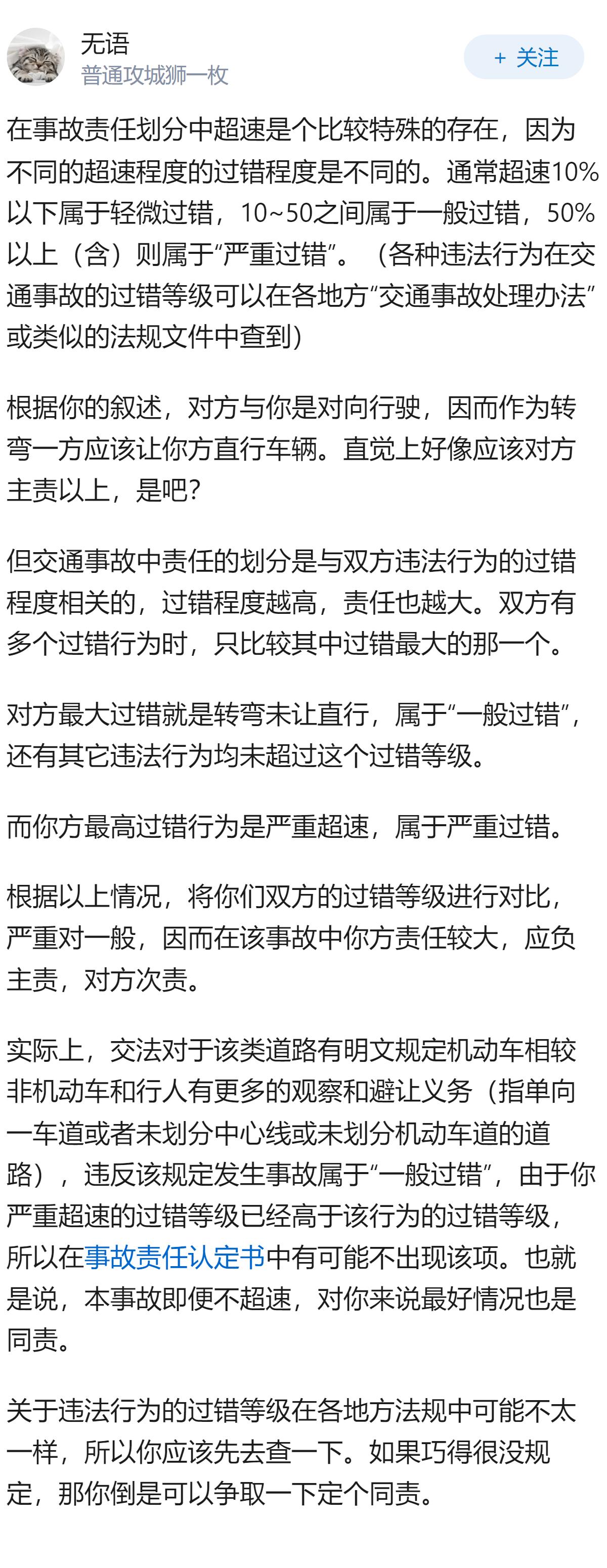 乡道超速撞到电动车，事故责任认定大概会怎么判以及事故责任认定书有哪些需要注意的地