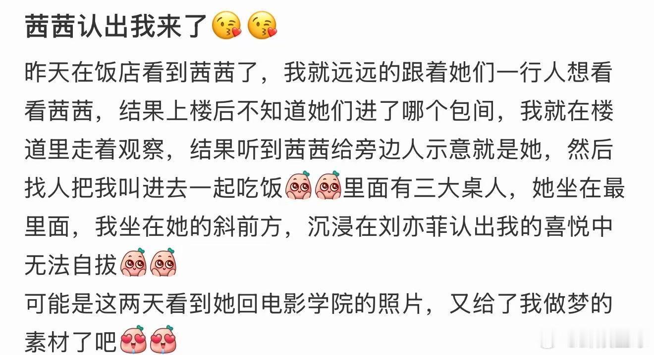 刘亦菲认出我来了 “刘亦菲认出我来了，还把我叫进去一起吃饭”！刘亦菲把我叫进去一
