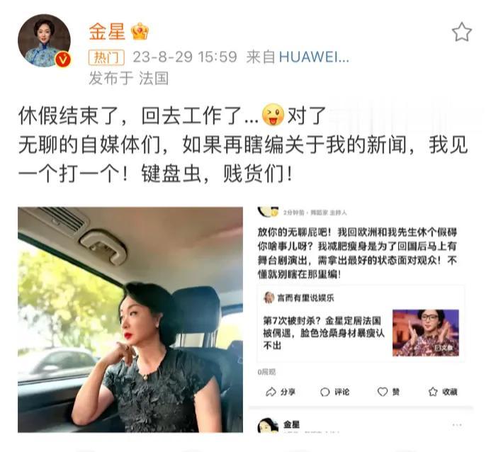 金星，愤怒发文！

8月29日，舞蹈家金星突然在社交平台发文，一向“毒舌”的她，