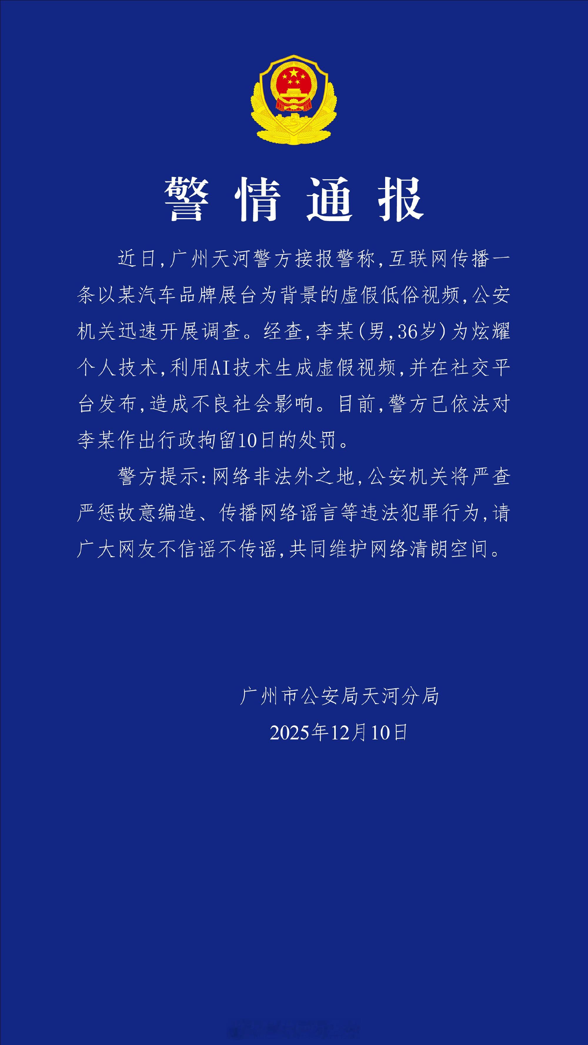 前阵子网上流传的那个小鹏展台擦边 AI 视频的原作者被抓住了，结果这货只是「为炫