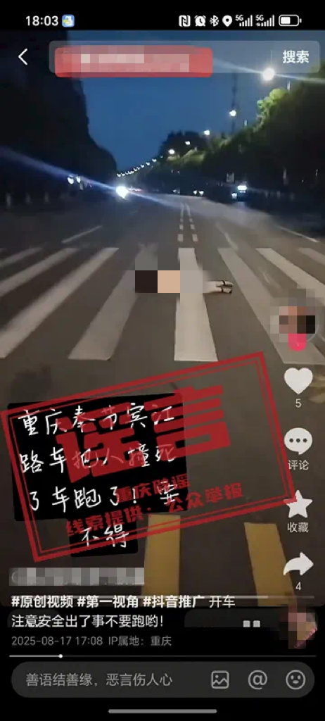 【#奉节宾江路车把人撞死跑了系谣言#】#官方辟谣奉节宾江路车把人撞死跑了#据重庆