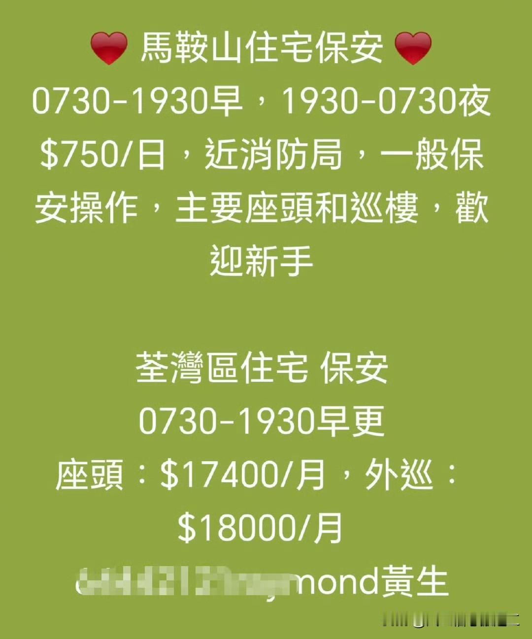 看看香港招聘保安的工资