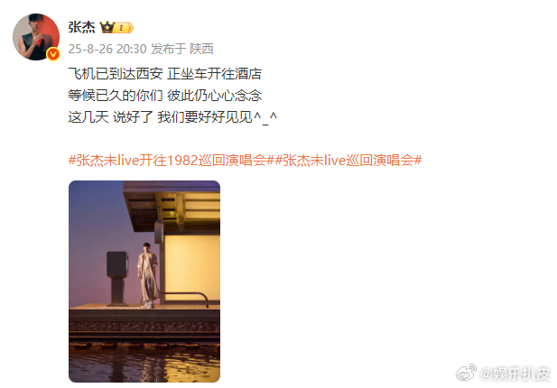 张杰到达西安 张杰发文和粉丝报备，“飞机已到达西安 正坐车开往酒店”。好贴心啊，