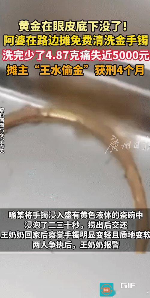 “天上不会掉馅饼!”一位七旬老人将变形的金手镯交给路边摊贩免费清洗，短短二十多秒