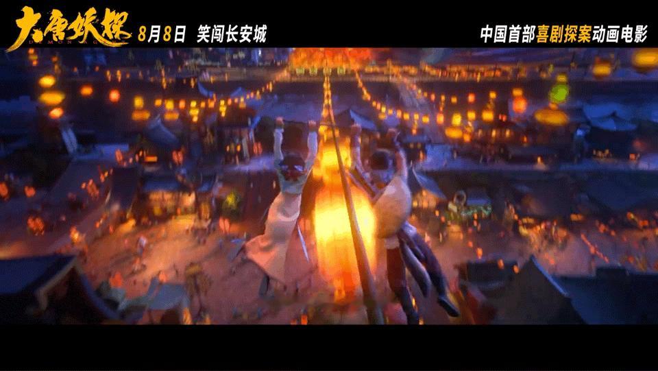 动画电影大唐妖探定档 终于能够看到喜剧探案动画电影《大唐妖探》定档8月8日上映，