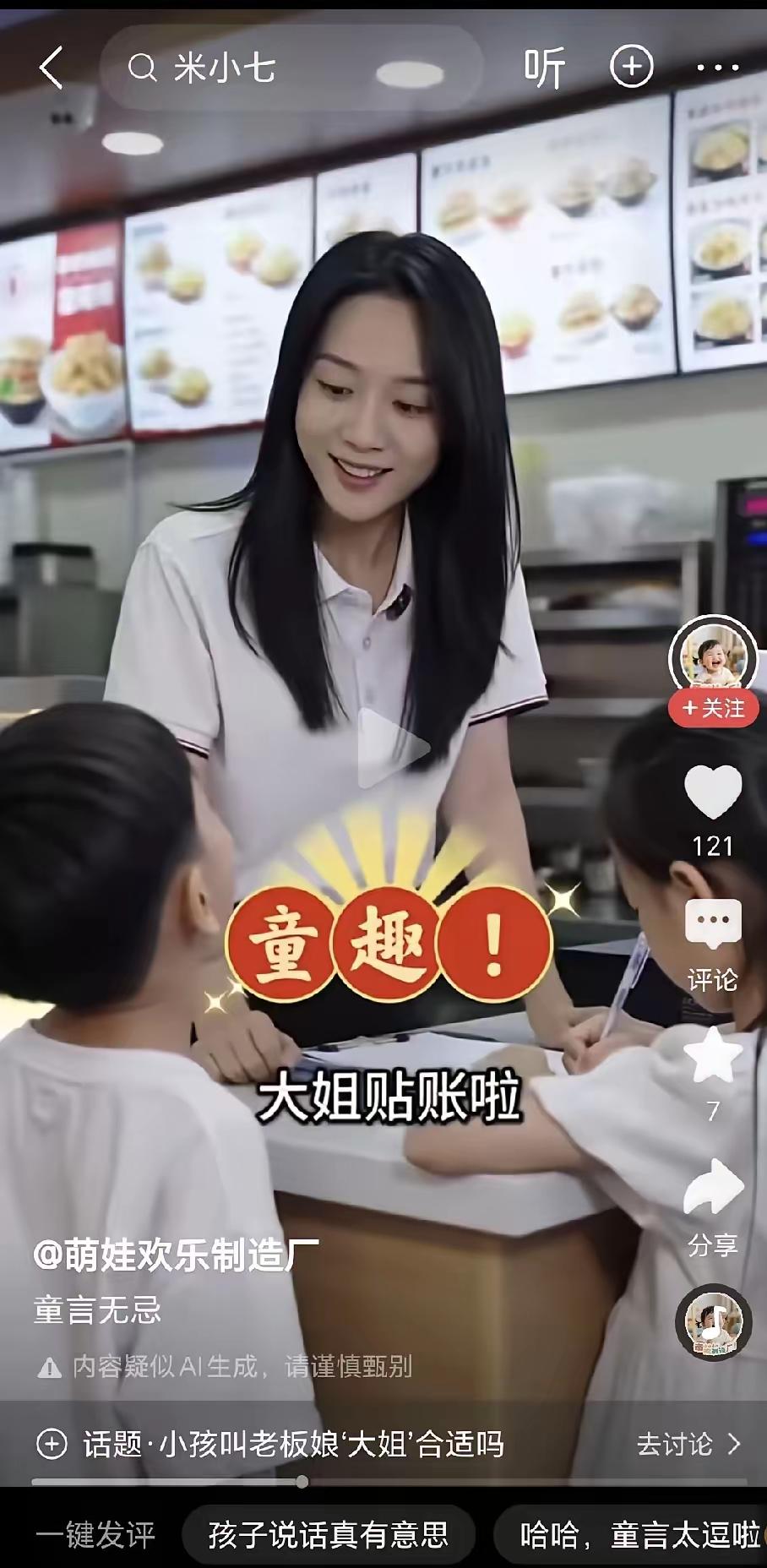 餐厅里的趣味乌龙
 
周末午后，街边的家常菜馆暖意融融，零星的食客低声闲谈，饭菜