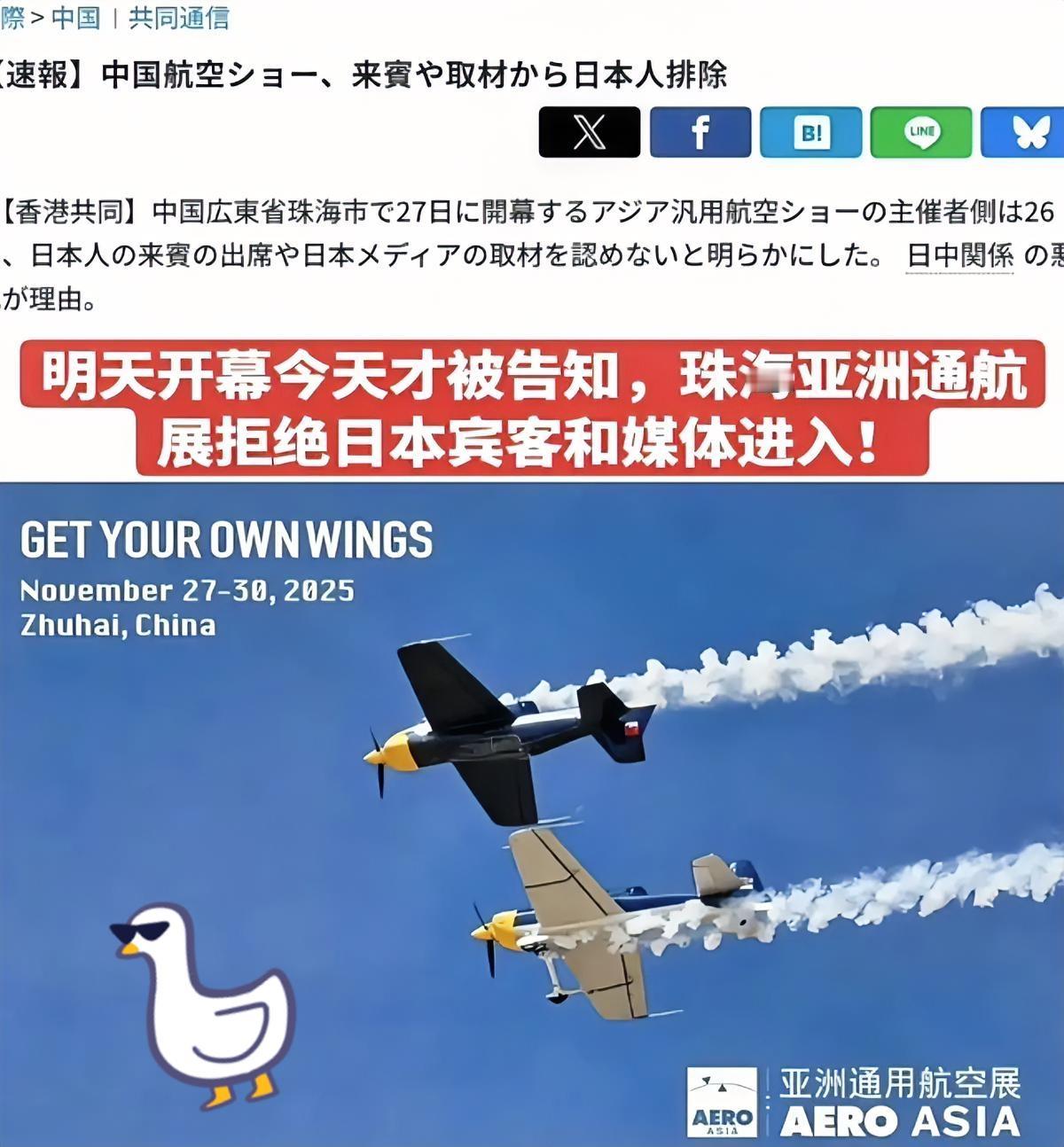 珠海航展直接拒接日本人，

嘉宾不准进、媒体采访证还作废，

硬气回应超解气！