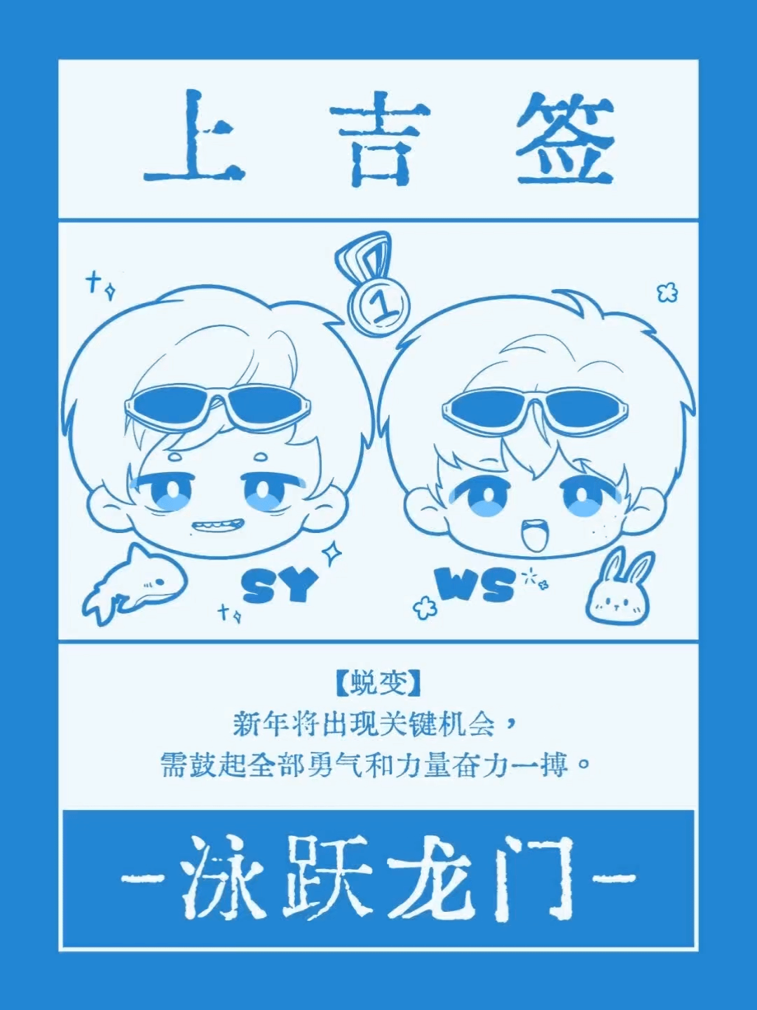 SWim进行时『9240』2026，抽取你的SWim好运签！🤲🏻 