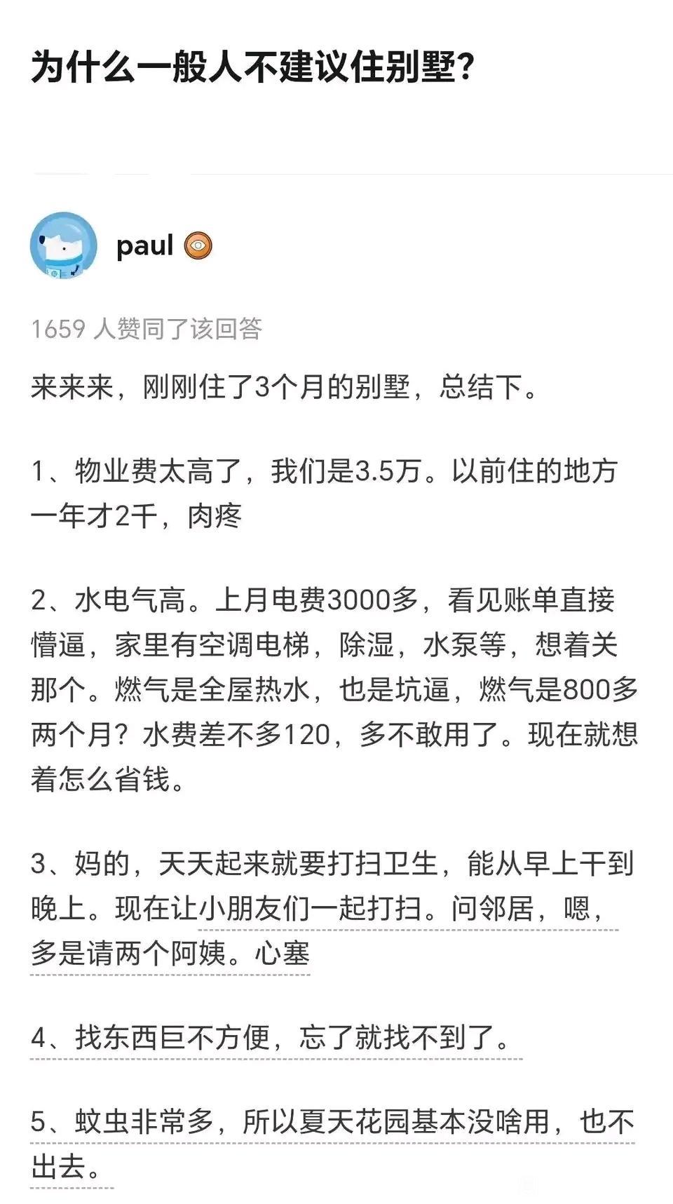 住别墅有这么多不好的，为什么还有那么人想住呢！？ ​​​