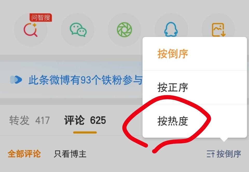 默认是倒序，改成按热度再上👍🏻每个人复制前排自家评论发一条再崆网页链接