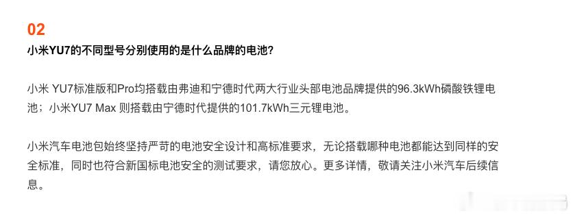 小米汽车公布YU7电池品牌 在最新一期的网友问答当中，公布了小米 YU7的电池品