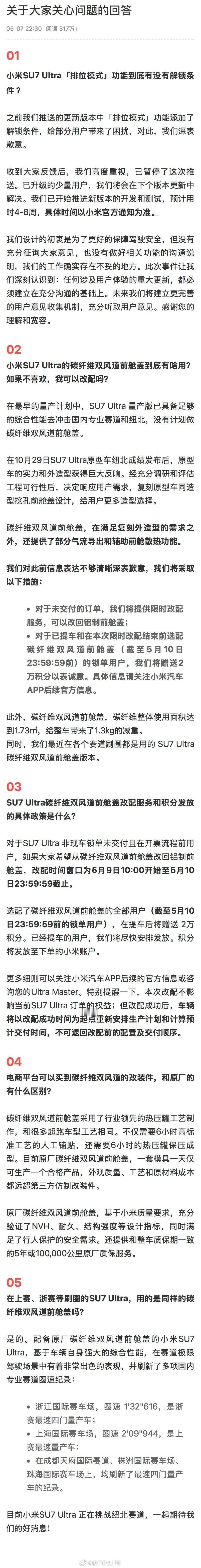 小米汽车回应用户关切，公布SU7 Ultra最新交付安排小米汽车就SU7 Ult