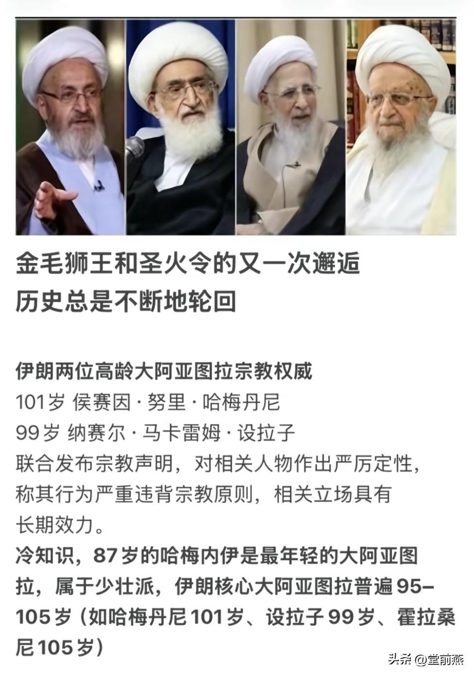 四大古佛同时出马，发出追杀圣火令。
冷知识，哈梅内伊只是他们宗派里最年轻的一位先