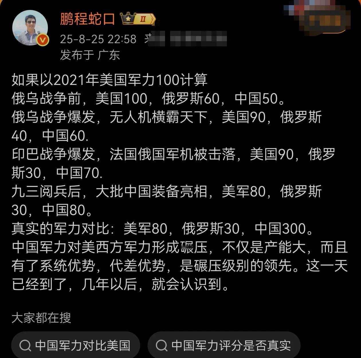 关于中国军力，这位网友说得有道理吗？