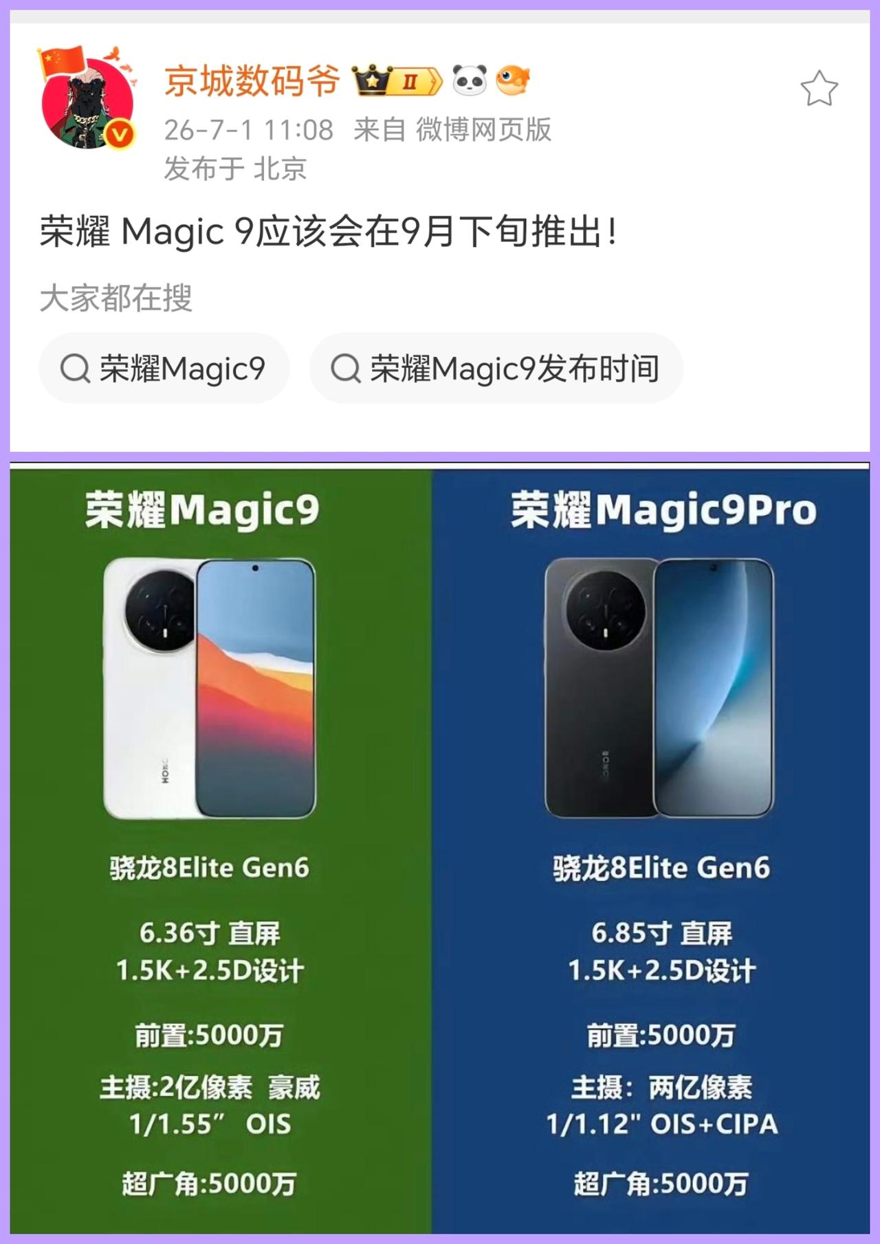 奇怪了啊
小米的高通独占期今年没有了吗？
按理说骁龙8E gen6在9月23号发