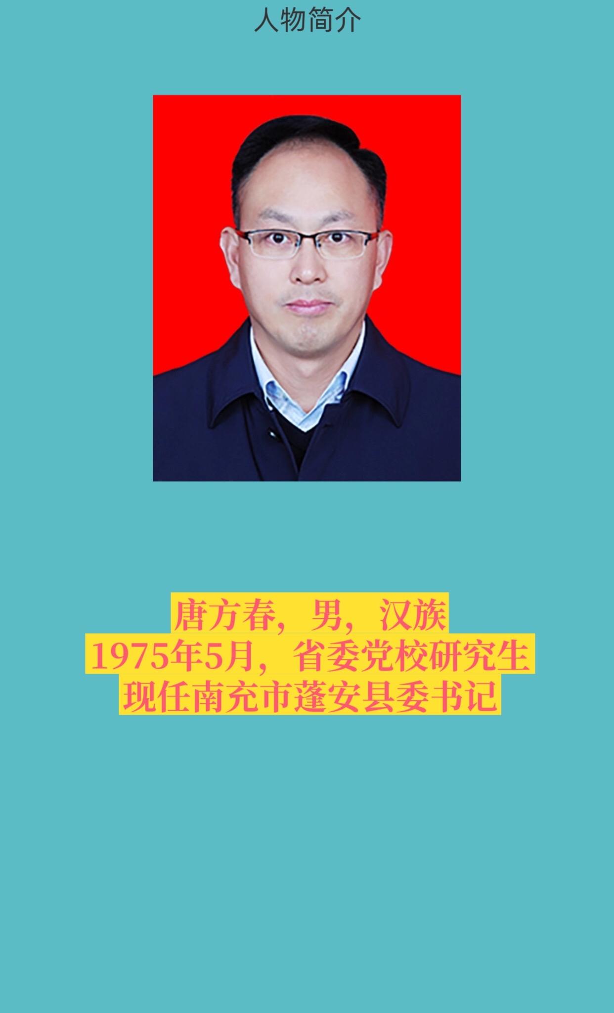 南充蓬安县。
