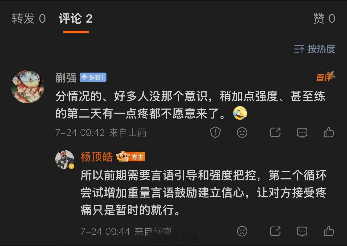 我跟学员讲，训练会不会引发身体疼痛？会！一定会！但是疼痛是暂时的，可以看作是一种