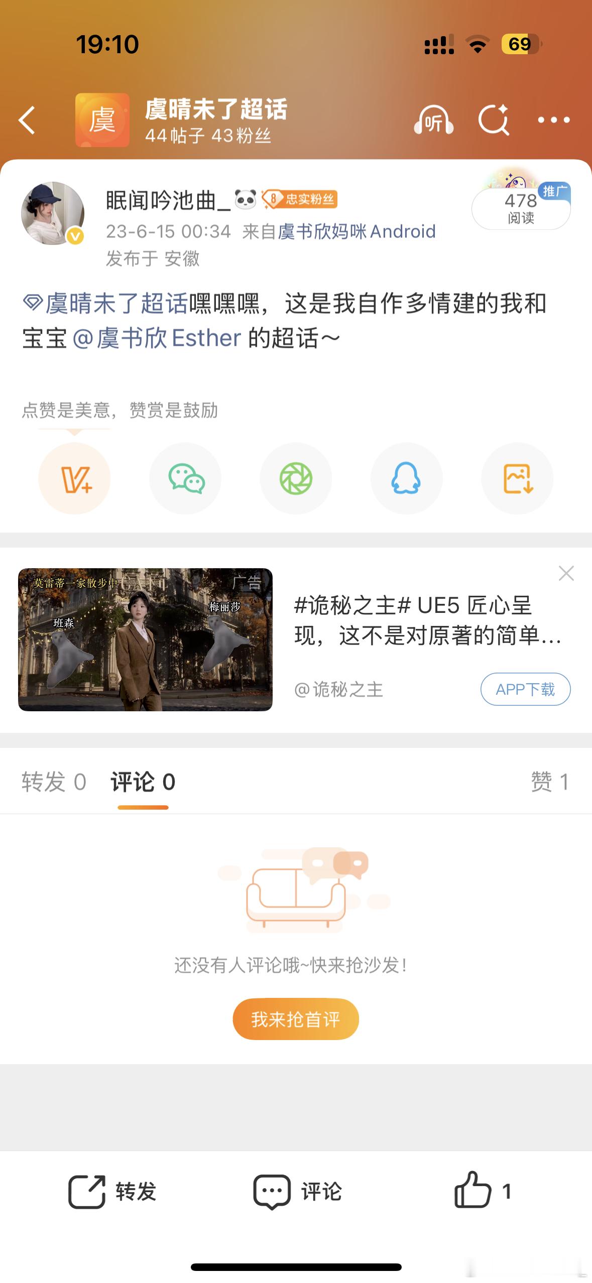 虞晴未了  我建的这个超话嗯对！也是我起的我和虞书欣的cp名