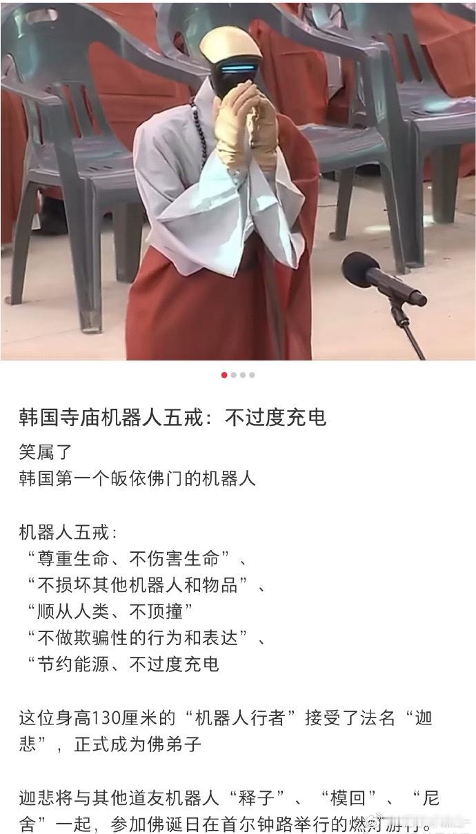 韩国机器人出家上线……南孚阿弥陀佛     智能机器人