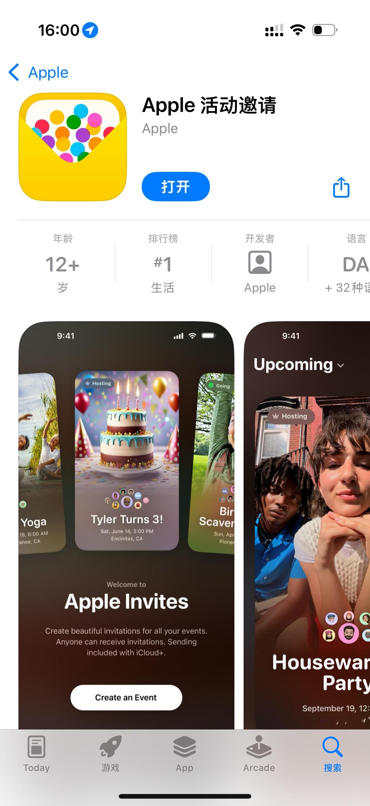 苹果最近上线了个新 App 叫「Apple 活动邀请」，可以邀请朋友参加派对，支