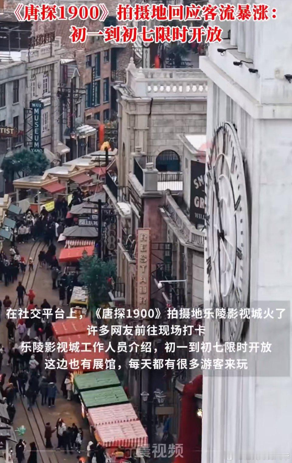 唐探拍摄地火得不像样 《唐探》系列的热度持续攀升，其拍摄地也成为了游客们争相打卡