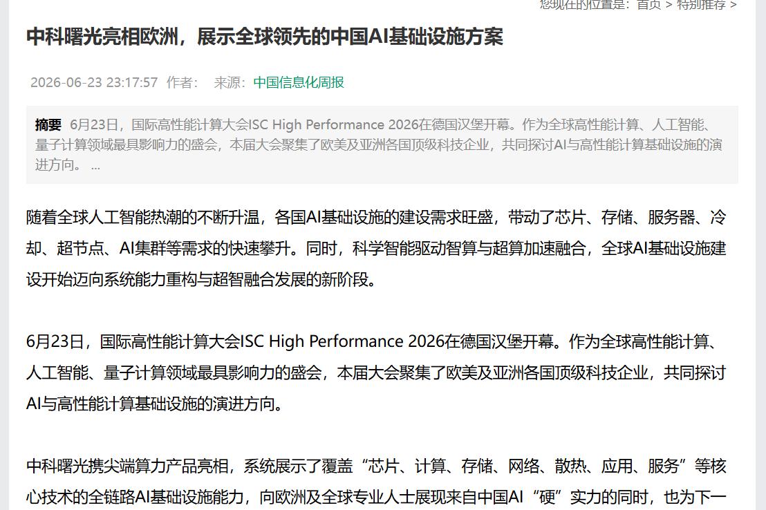超智融合势在必行，这场竞赛，中国凭什么能赢？

在ISC展馆听上海交通大学信息办