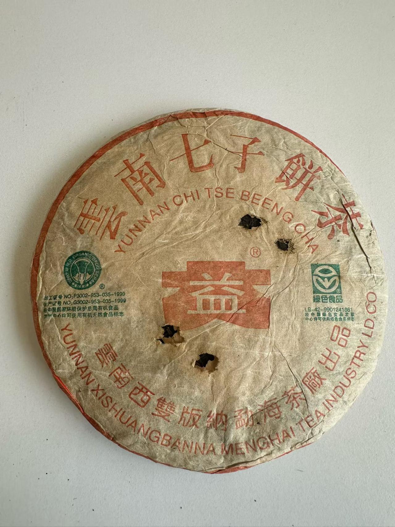 302 375绿色生态小白菜，绿色生态系列最好的一款茶，爆烟香，汤感特别细尾水冰