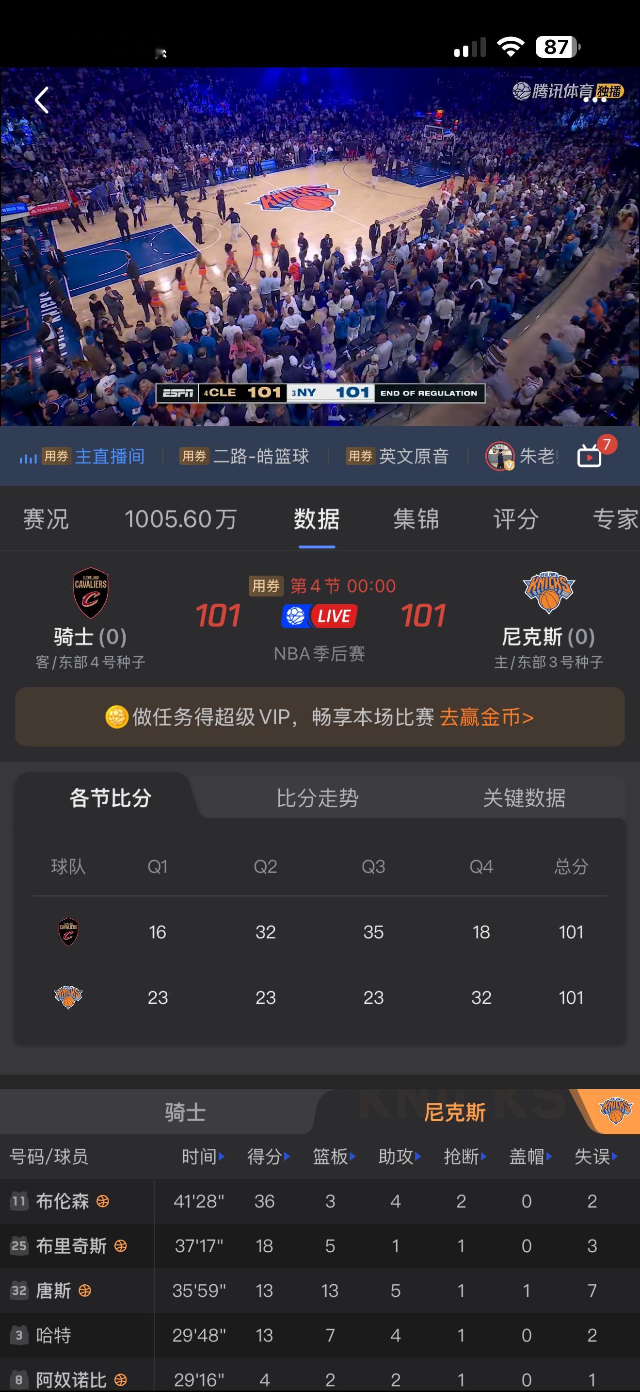 今年的分区决赛太好看了尼克斯vs骑士