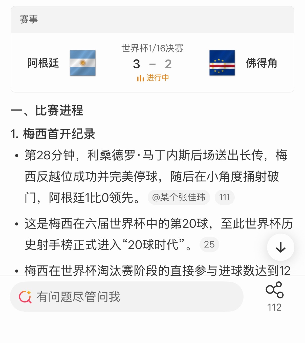 阿根廷vs佛得角阿根廷2比0战胜佛得角，梅西在第28分钟打入锁定胜局的一球，这是