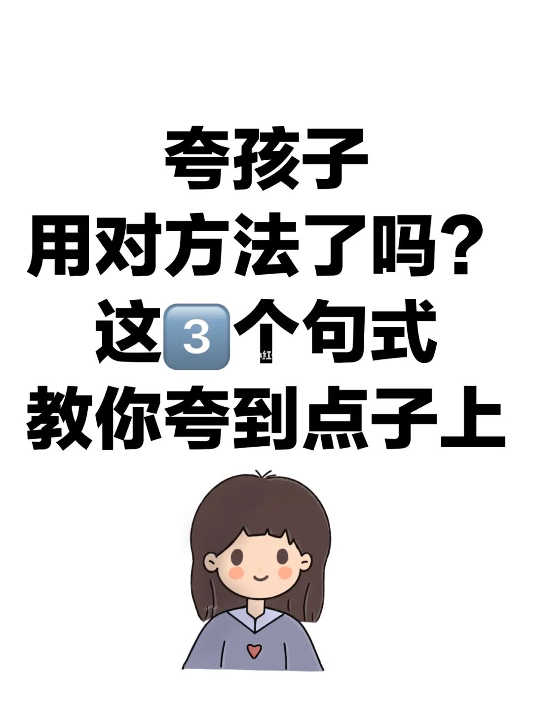 3个句式教你有效夸孩子