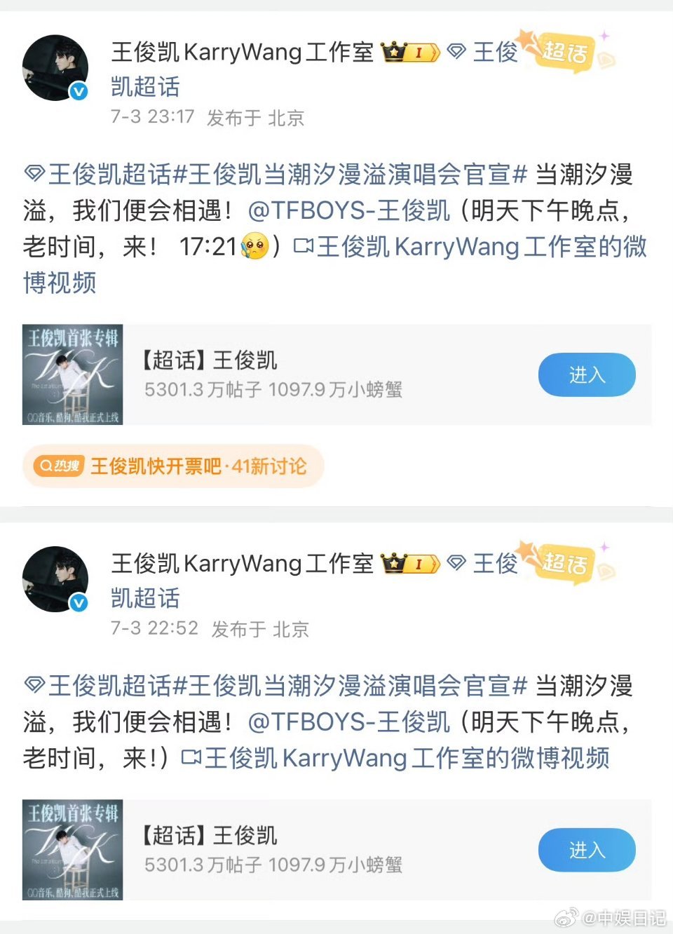 看到这条热搜直接笑出声，来捋一捋这场乌龙的全过程——2026年7月3日，王俊凯工