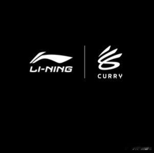 库里官宣：Curry Brand的未来属于李宁 这是一生难得的合作！据名记Sha