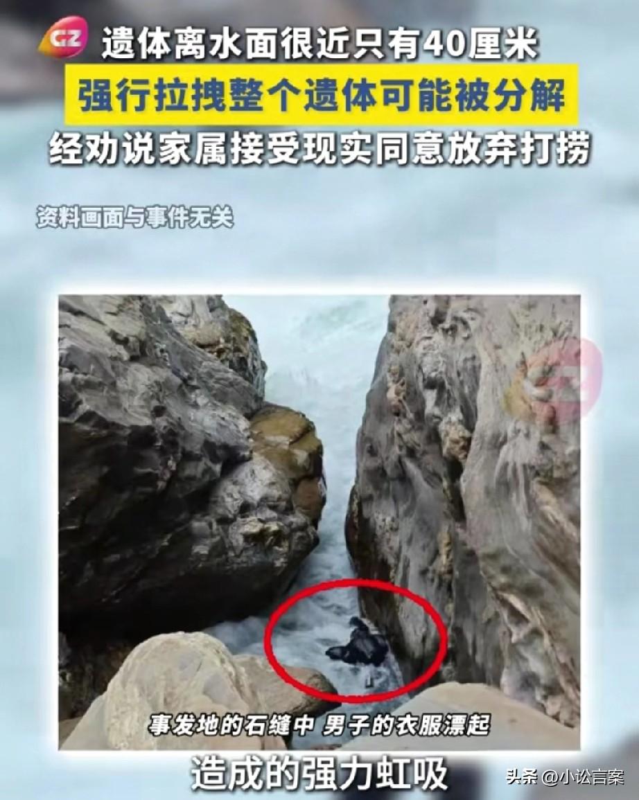 虎跳峡落水准新郎是家中独子，家属放弃打捞遗体，实际距离水面仅40厘米，这主要是特