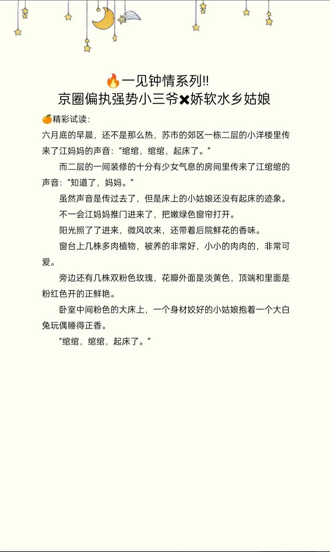 十九岁的江绾是典型吴侬软语，娇娇嗲嗲的水乡姑娘，165的身高，皮肤白皙...