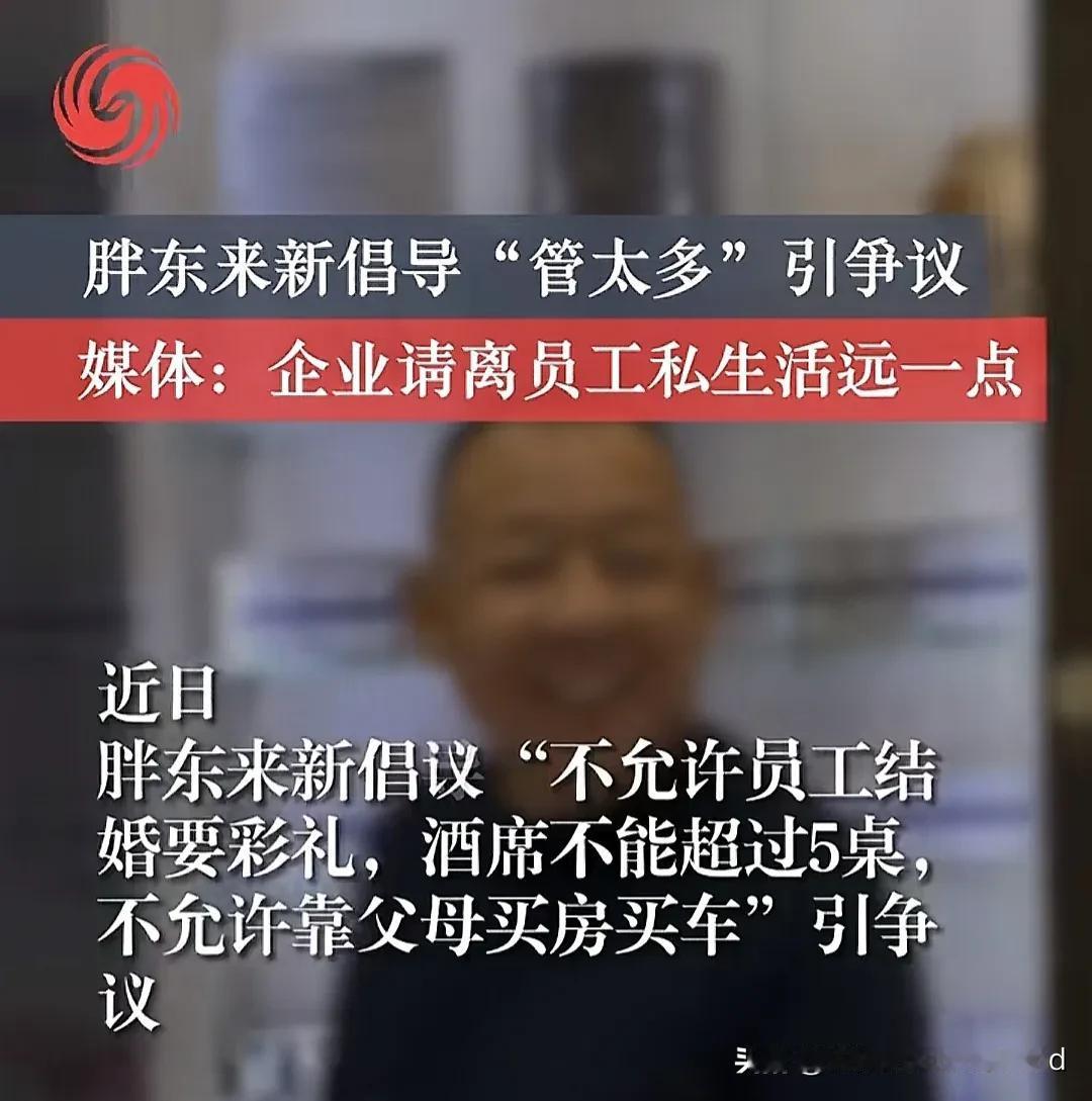 胖东来遭多地媒体围观，
事出胖东来的管理制度。
多家媒体核心观点:
束缚员工、干