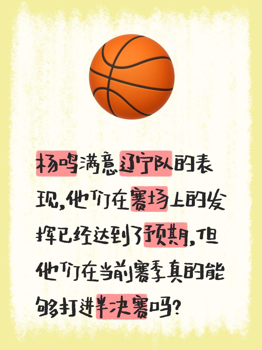 我评论了 的作品： 杨鸣满意辽宁队的表现，他们在赛场上的发挥已经达到了...