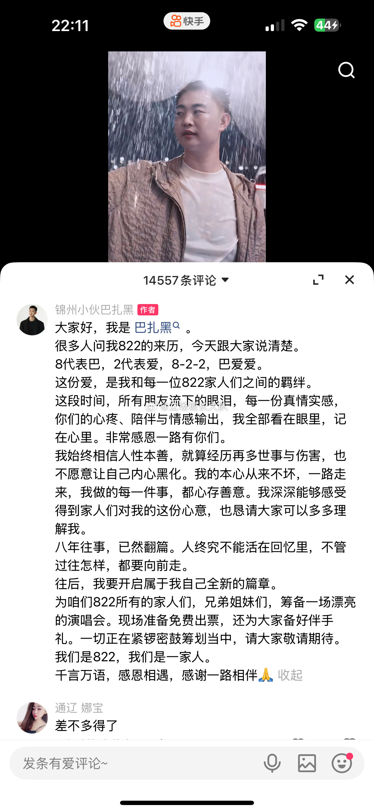 巴扎嘿要开免费演唱会，但同情跟偶像完全是两码事。同情是一回事，偶像又是另一回事。