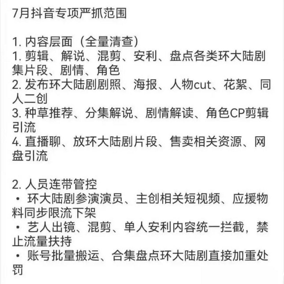 环大陆剧要凉了？ 