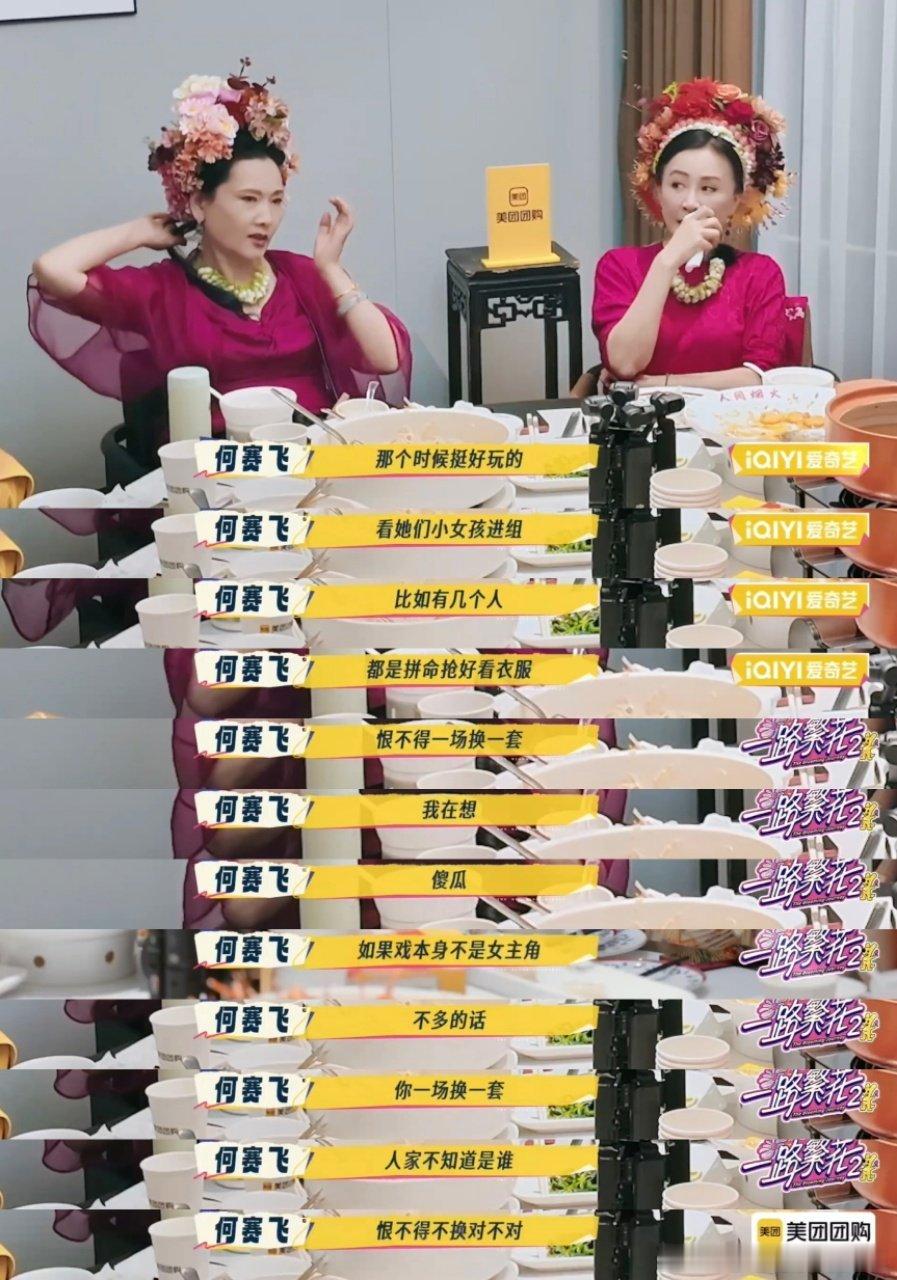 刘晓庆宁静聊影视圈整容撞脸乱象一路繁花 繁花团太敢讲！吐槽整容撞脸审美趋同，好看