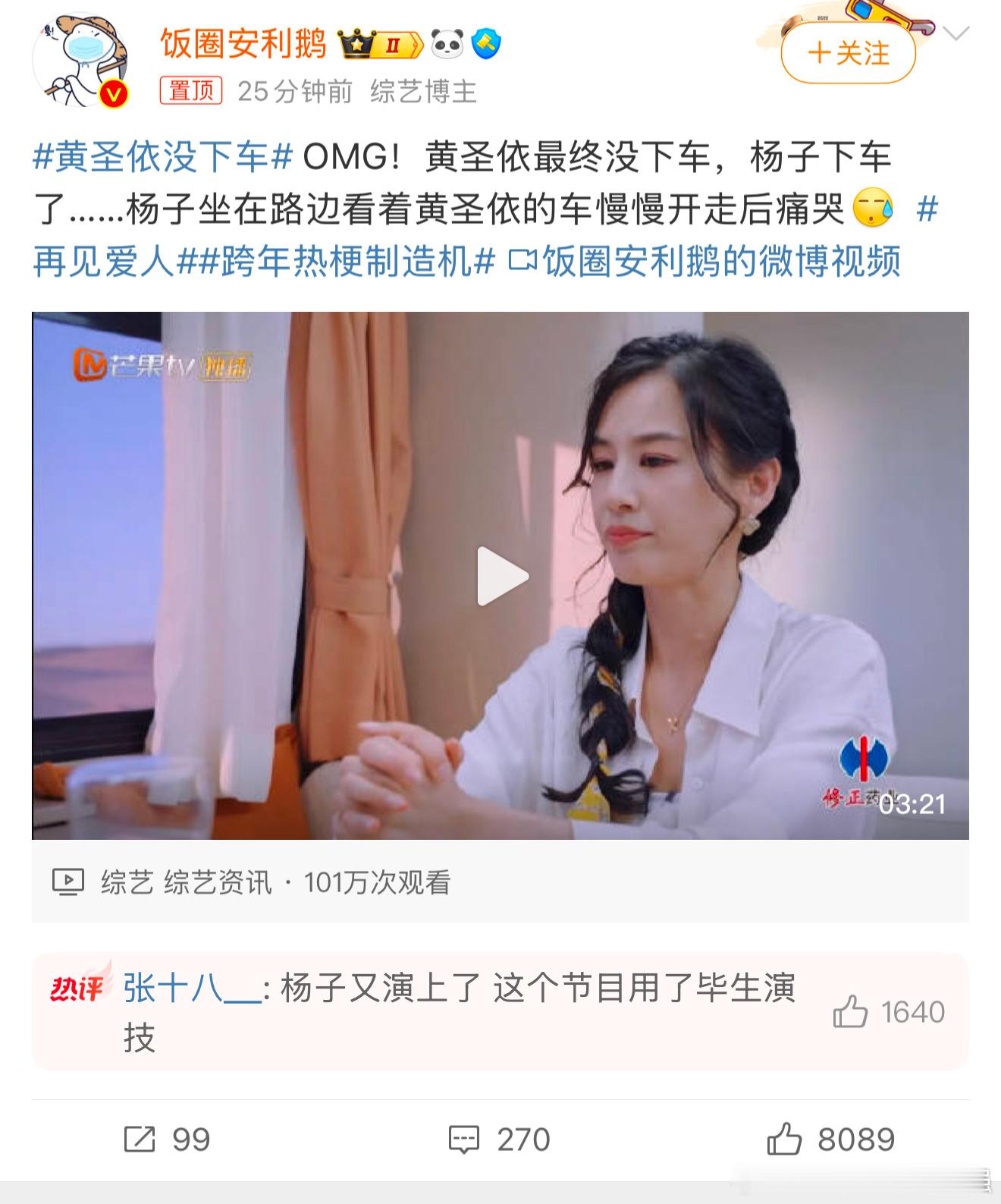 黄圣依没下车 突然想看 杨子 演感情剧了，实在是“不录了 不录了”….. 