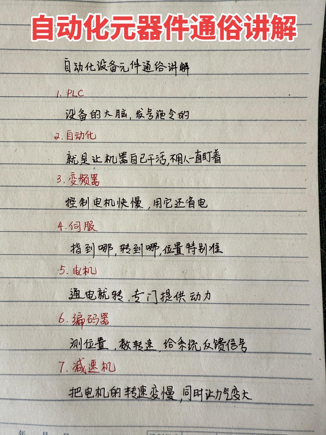 自动化元器件通俗讲解工控 电工
